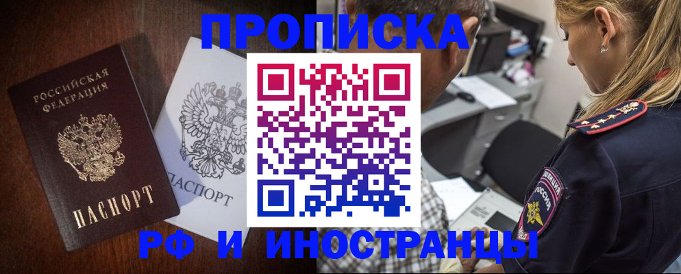 прописка законно в Урени